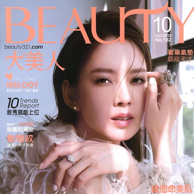 BEAUTY大美人 - 維他命美肌